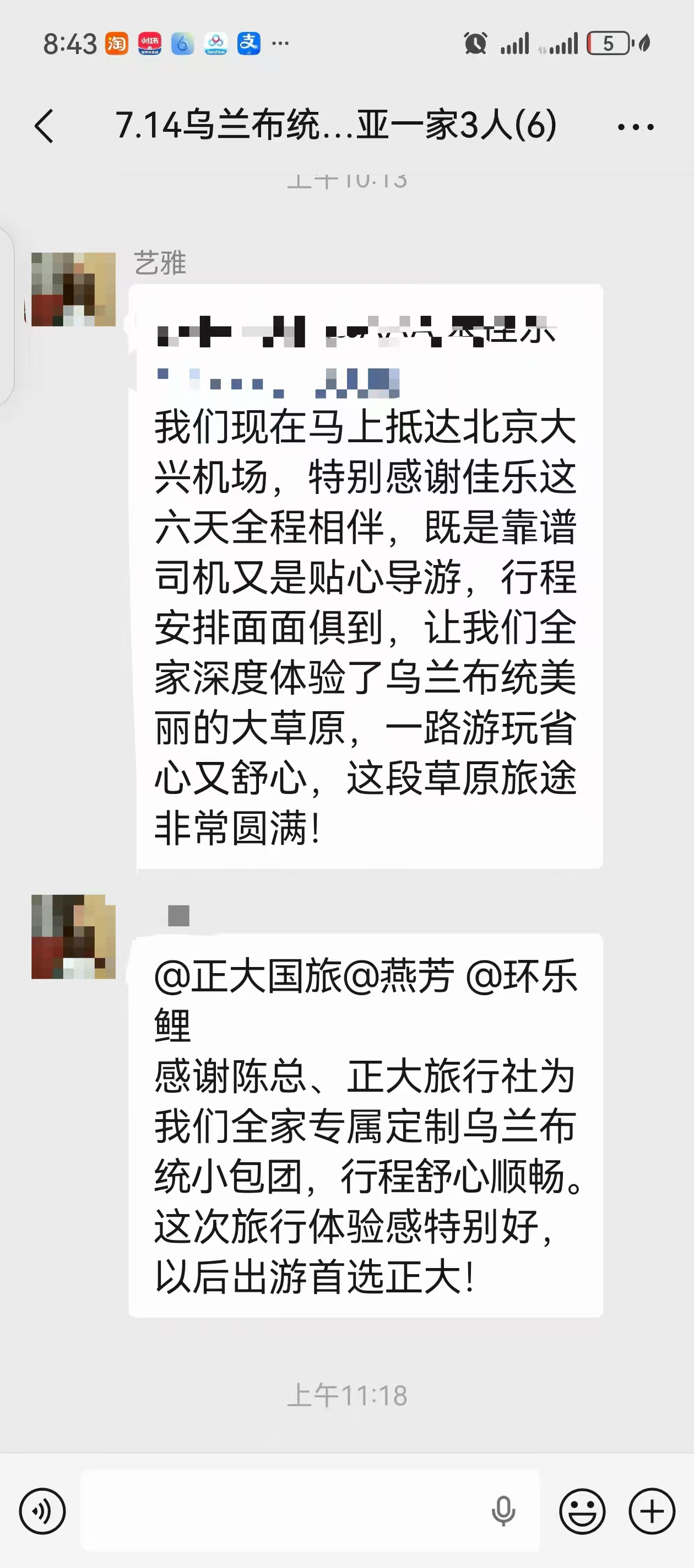 内蒙古小包团游客好评截图