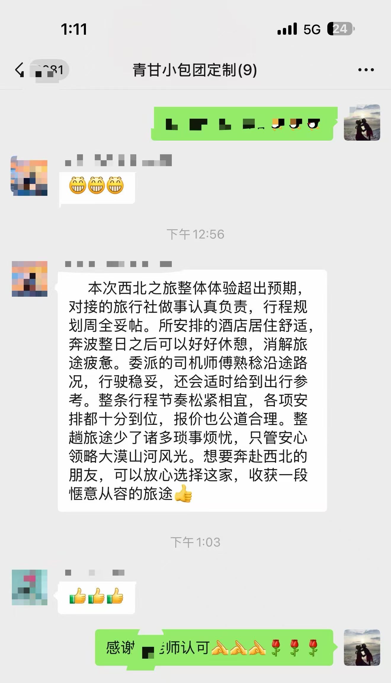 青甘小包团游客好评截图