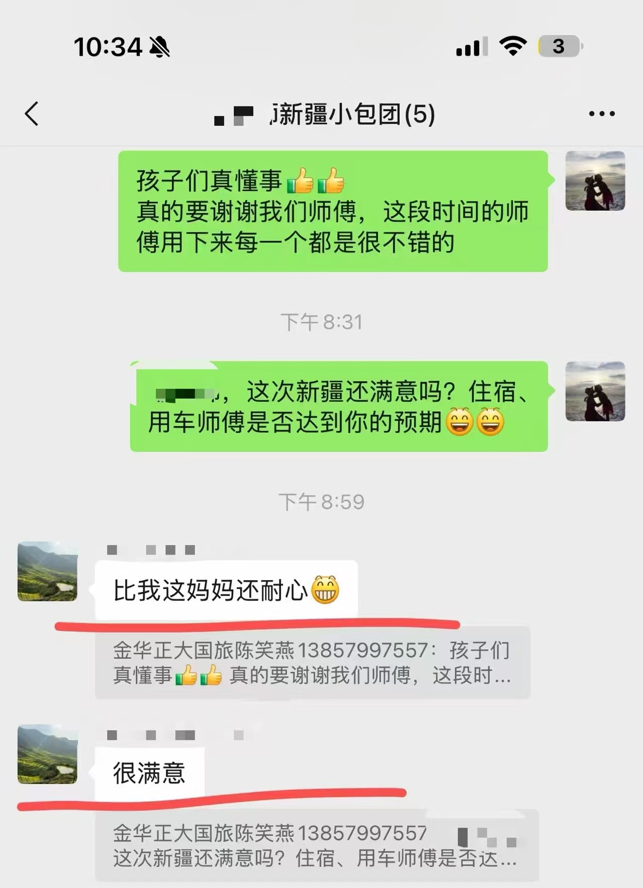 新疆亲子游游客好评截图